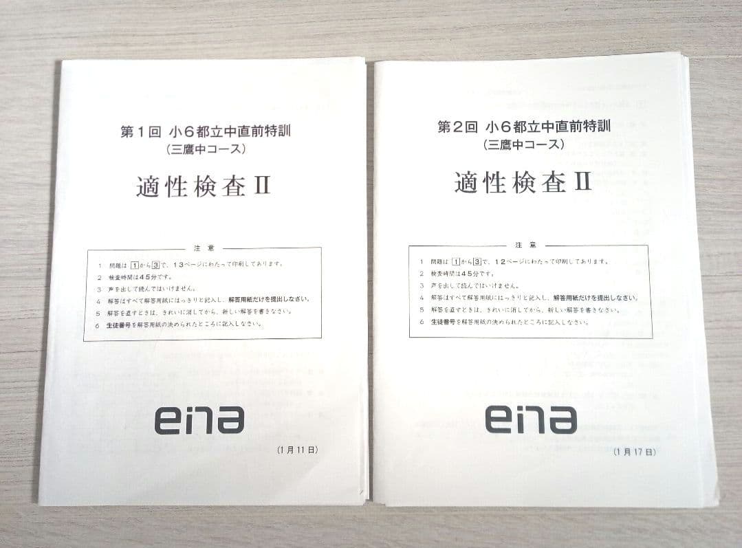 【都立中受験】ena小6都立中対策 合判,日曜特訓,直前合判