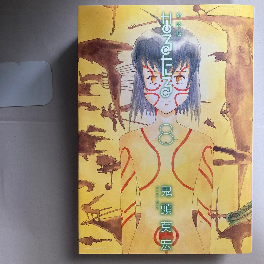 新装版 なるたる　7巻・8巻　2冊セット　鬼頭莫宏　匿名配送