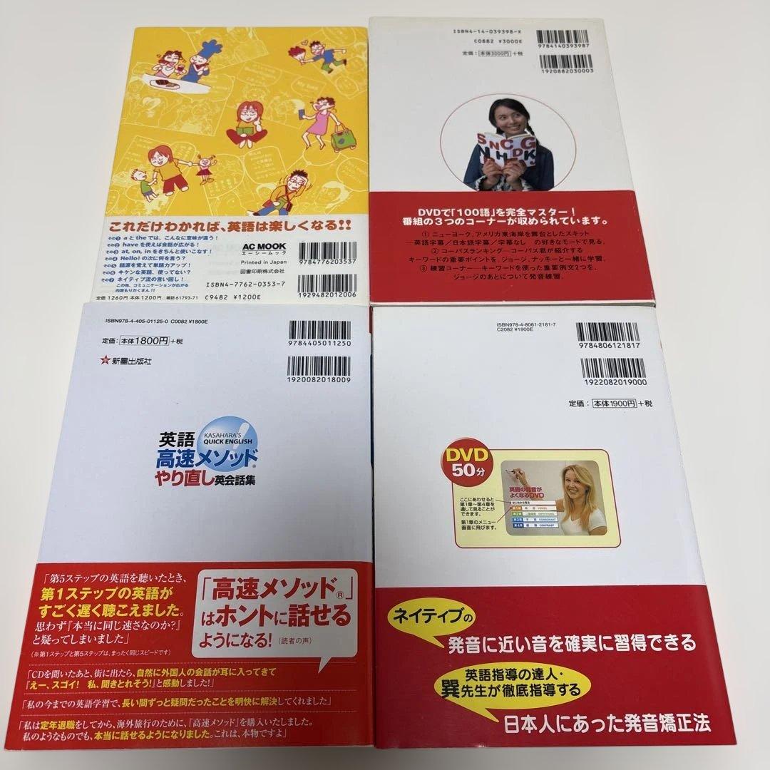 英会話　英語学習　書籍　まとめ売り　21冊セット