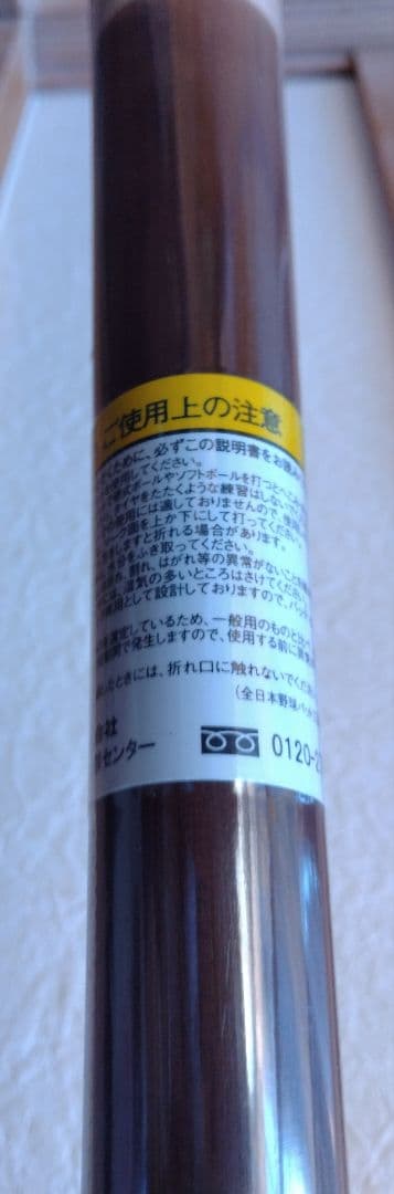 ゼット プロステイタス 木製バット 硬式用（西武・源田壮亮モデル）