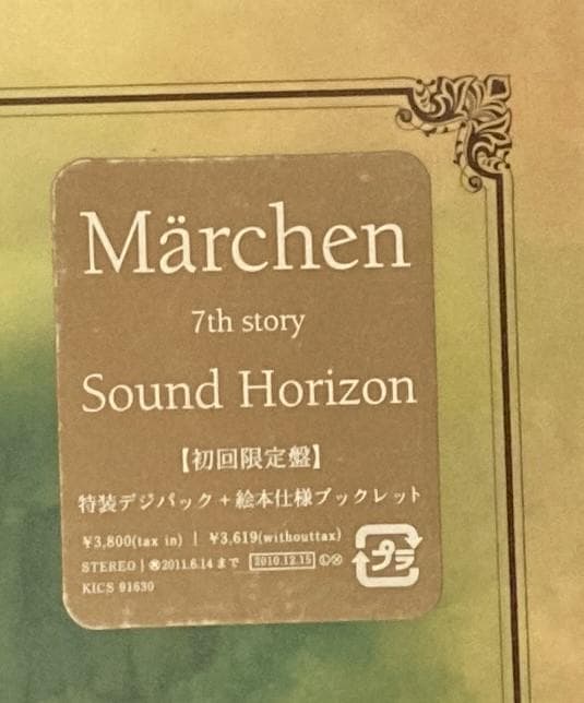 Sound Horizon / Marchen [初回盤] ブックレット付未開封