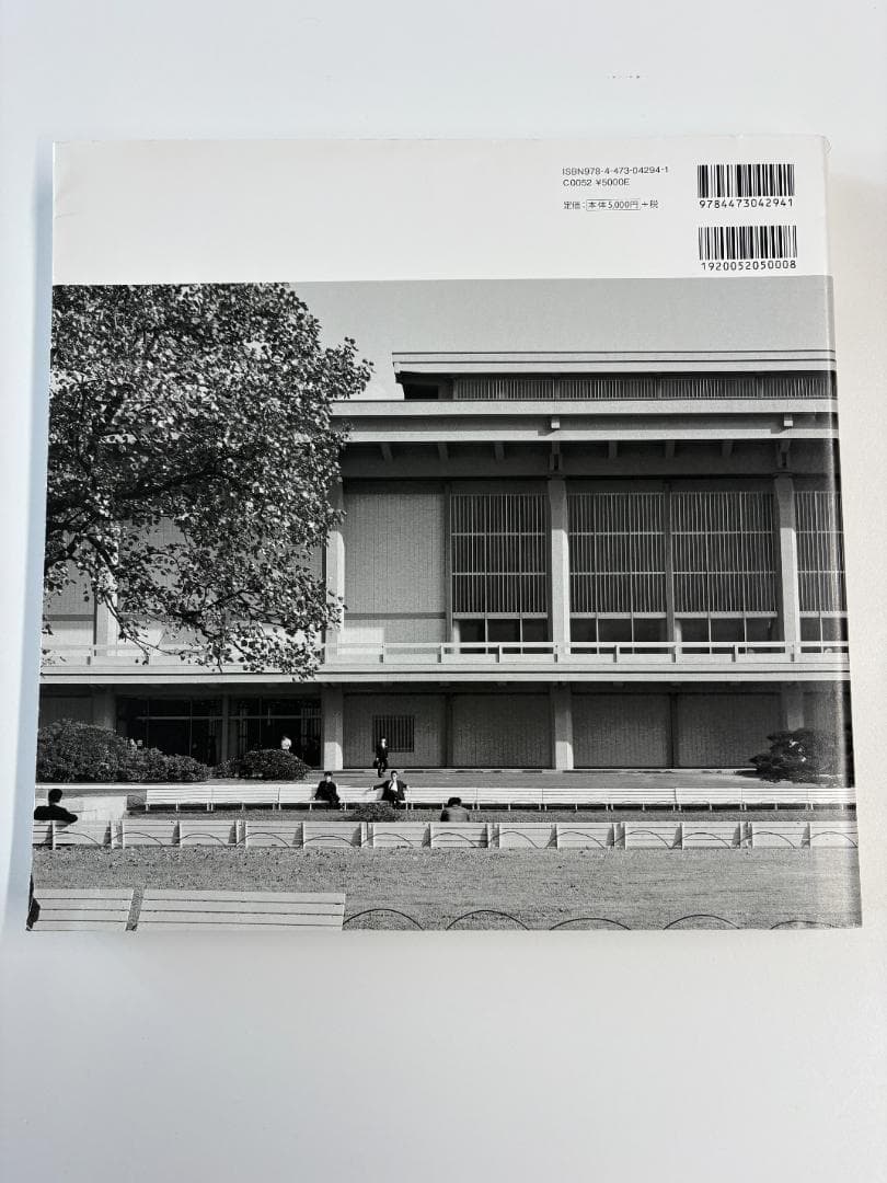 谷口吉郎 建築作品集