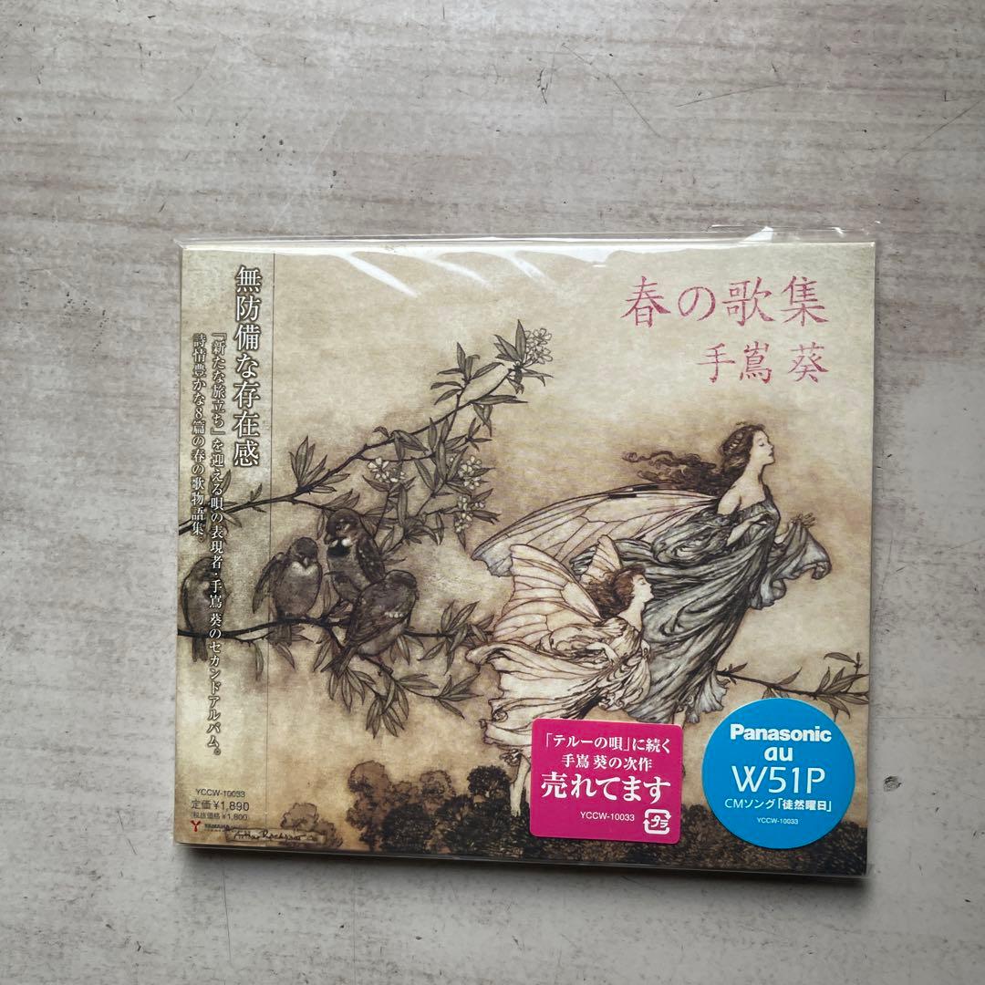 手嶌葵CDアルバム5枚セット(5枚未開封品)