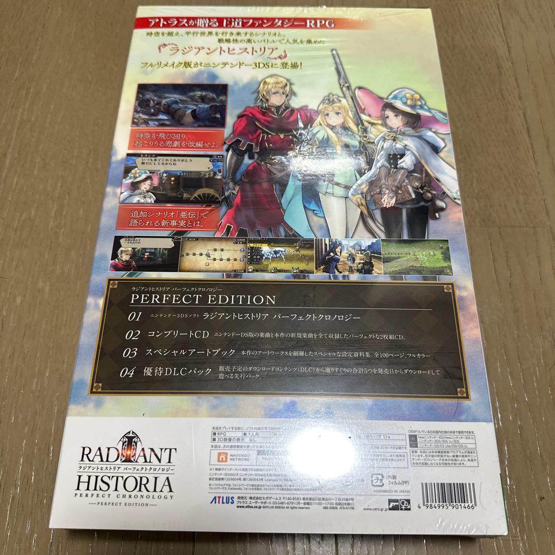 【特典未使用】ラジアントヒストリア パーフェクトクロノロジー 限定版