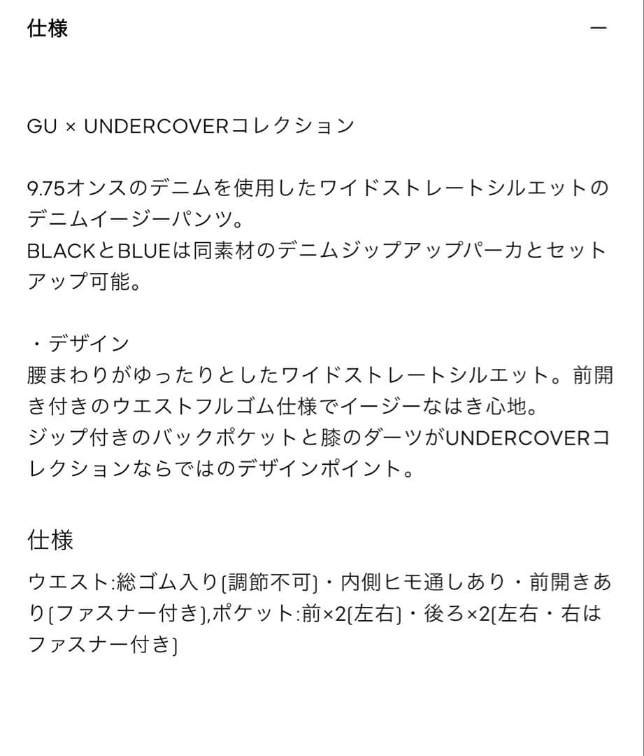 デニムセットアップ　GU UNDERCOVER