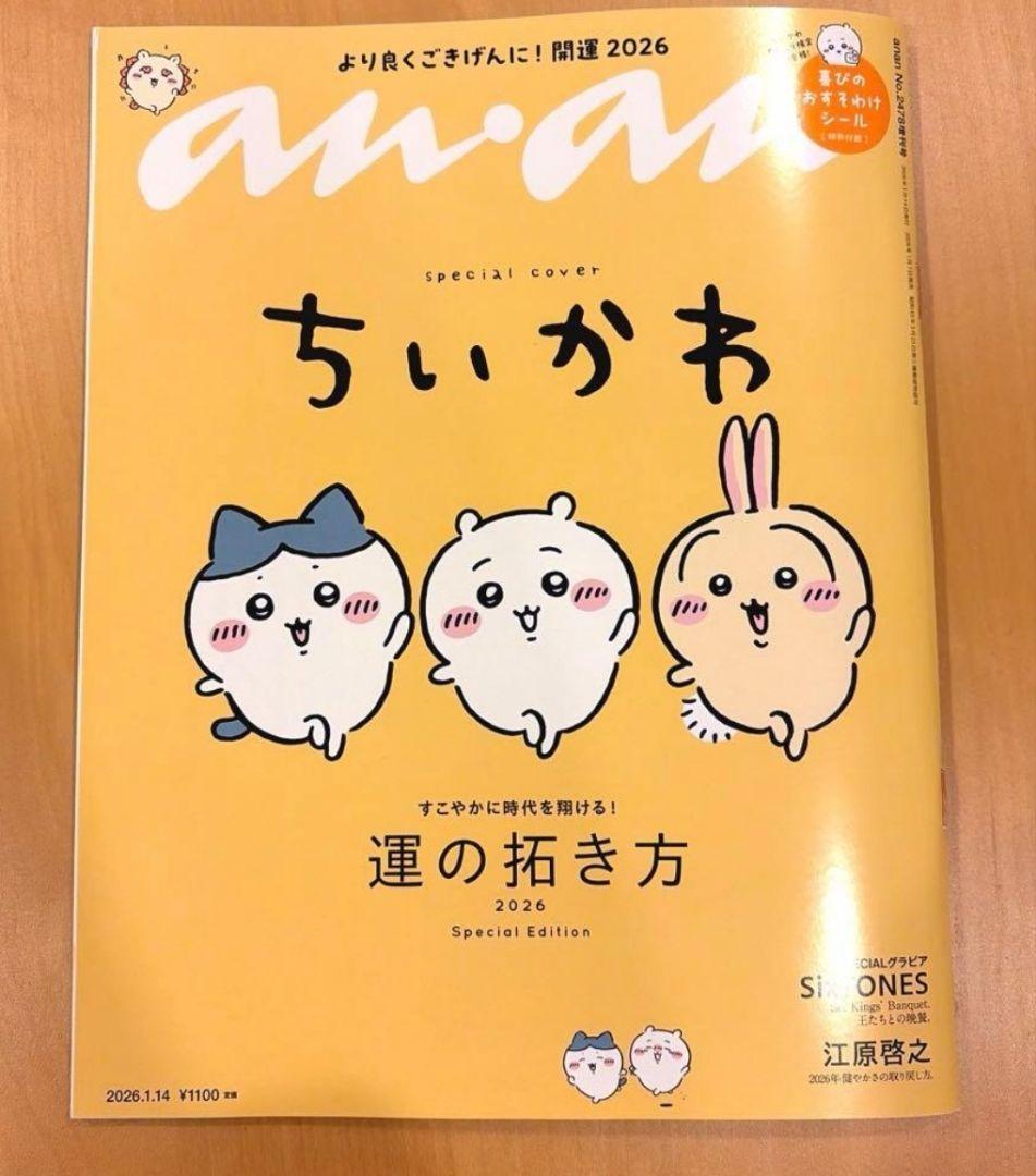 anan　Special cover　ちいかわ　シール付き　4本セット