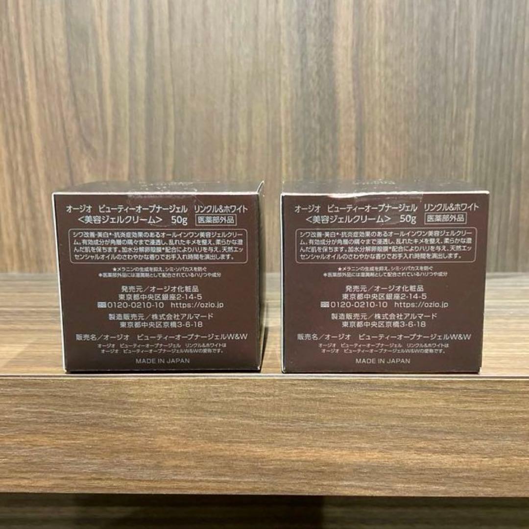 【未開封】オージオ ビューティーオープナージェル50g×2個セット