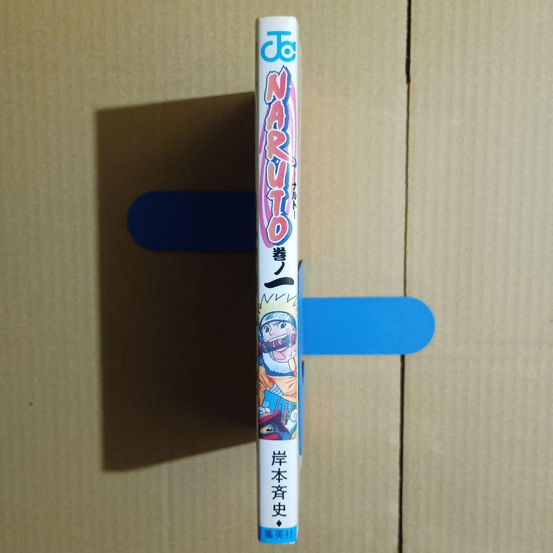NARUTO 1巻 初版 岸本斉史
