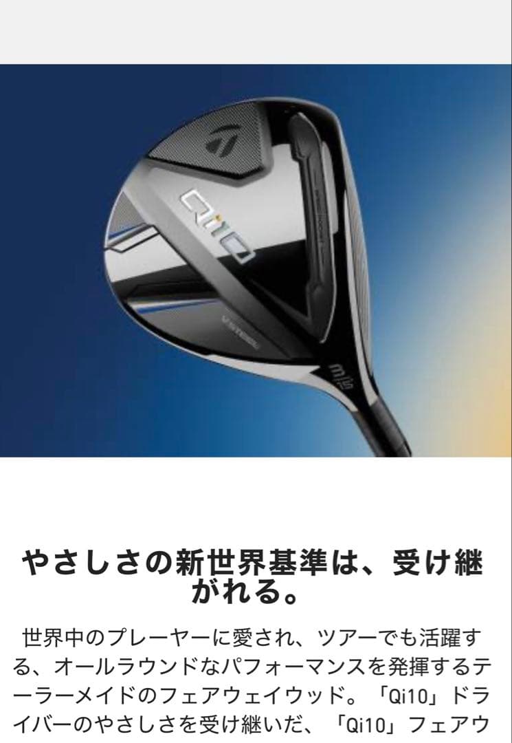 新品　テーラーメイド Qi10 フェアウェイウッド 3W(15°) S シャフト