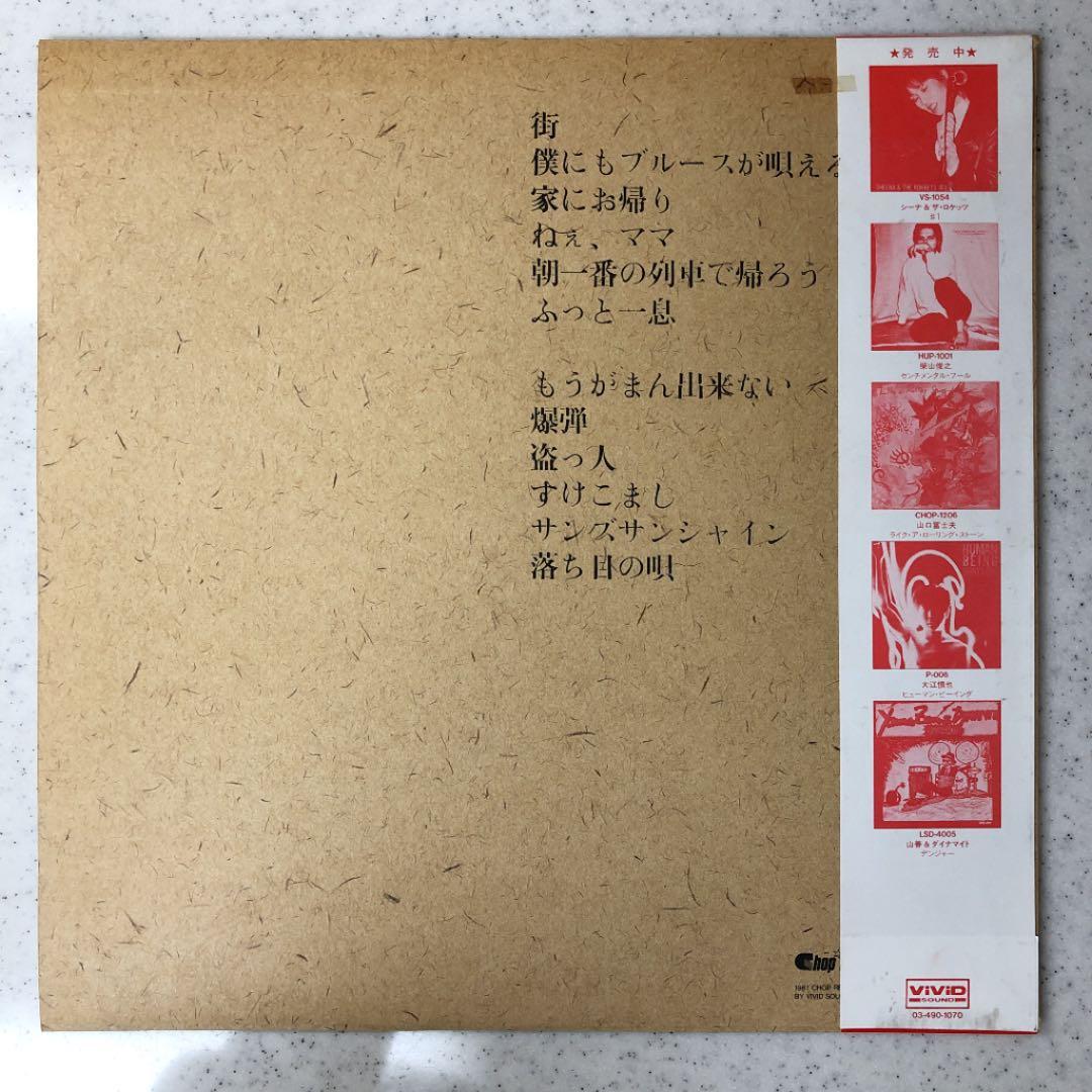 貴重盤‼︎ SONHOUSE ハウス・レコーデッド LP盤