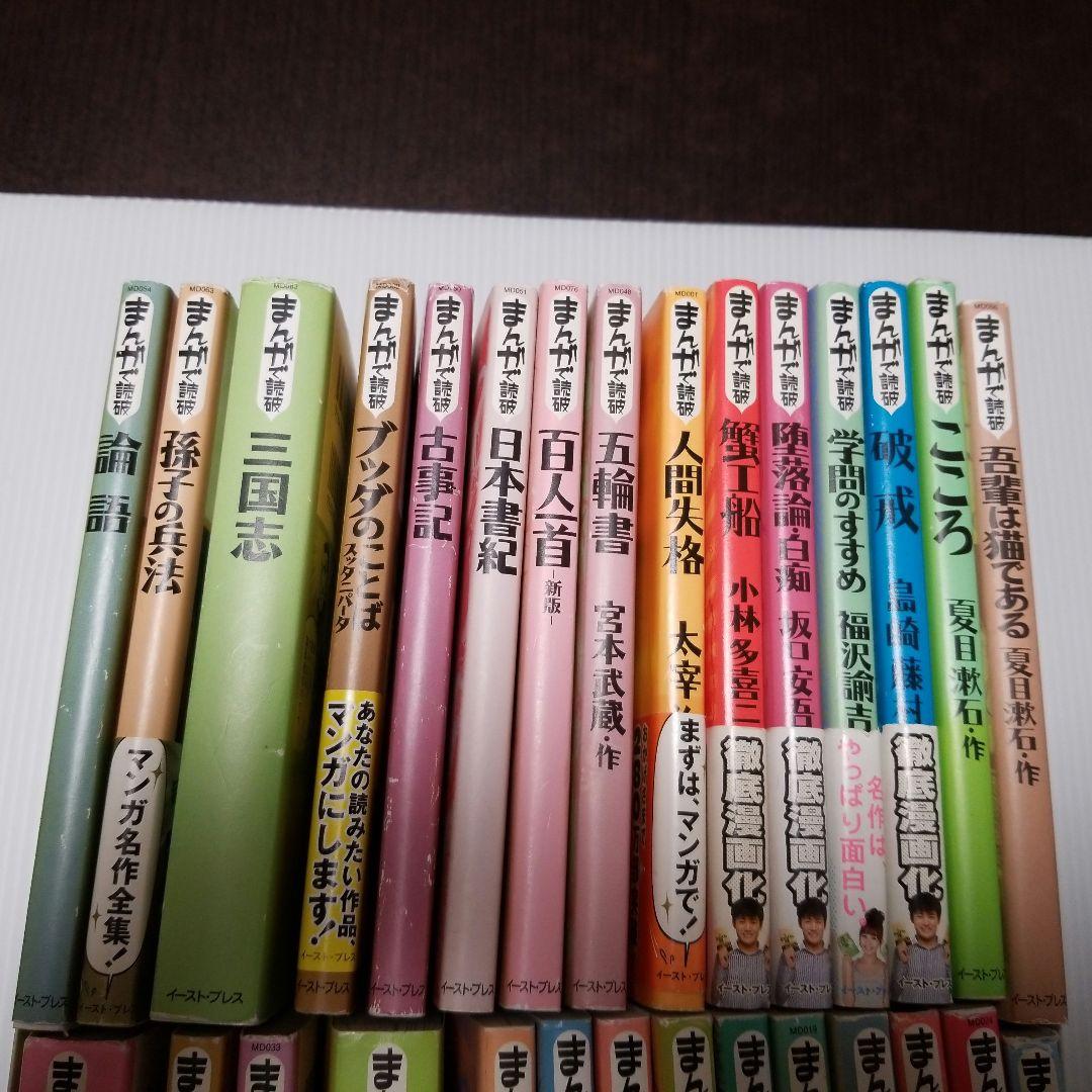 まんがで読破シリーズ 29冊セット　イーストプレス