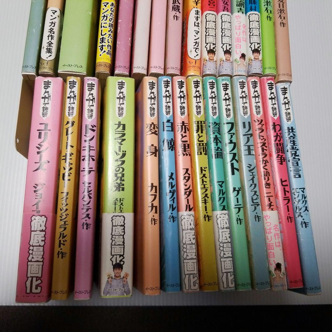 まんがで読破シリーズ 29冊セット　イーストプレス