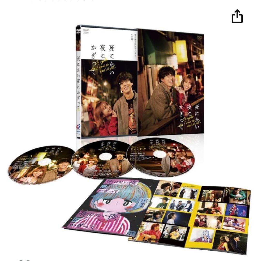 死にたい夜にかぎって DVD-BOX