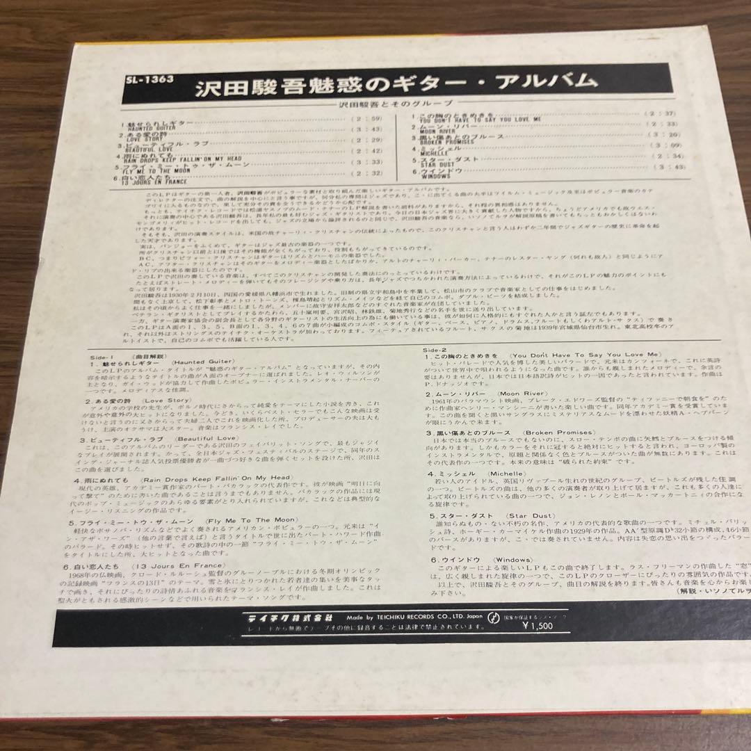希少　沢田俊吾とそのグループ/魅惑のギターアルバム　和ジャズ