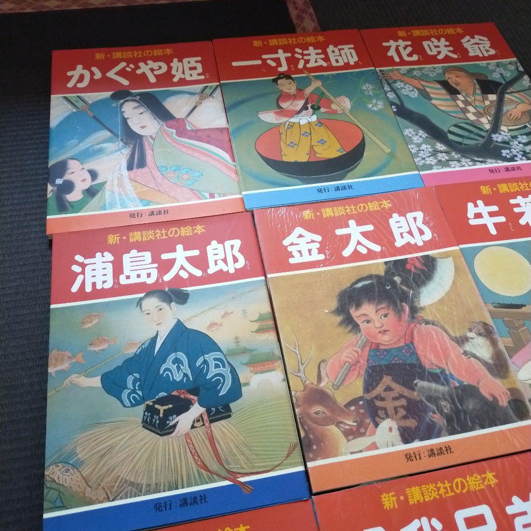 新品　新講談社の絵本　9冊セット