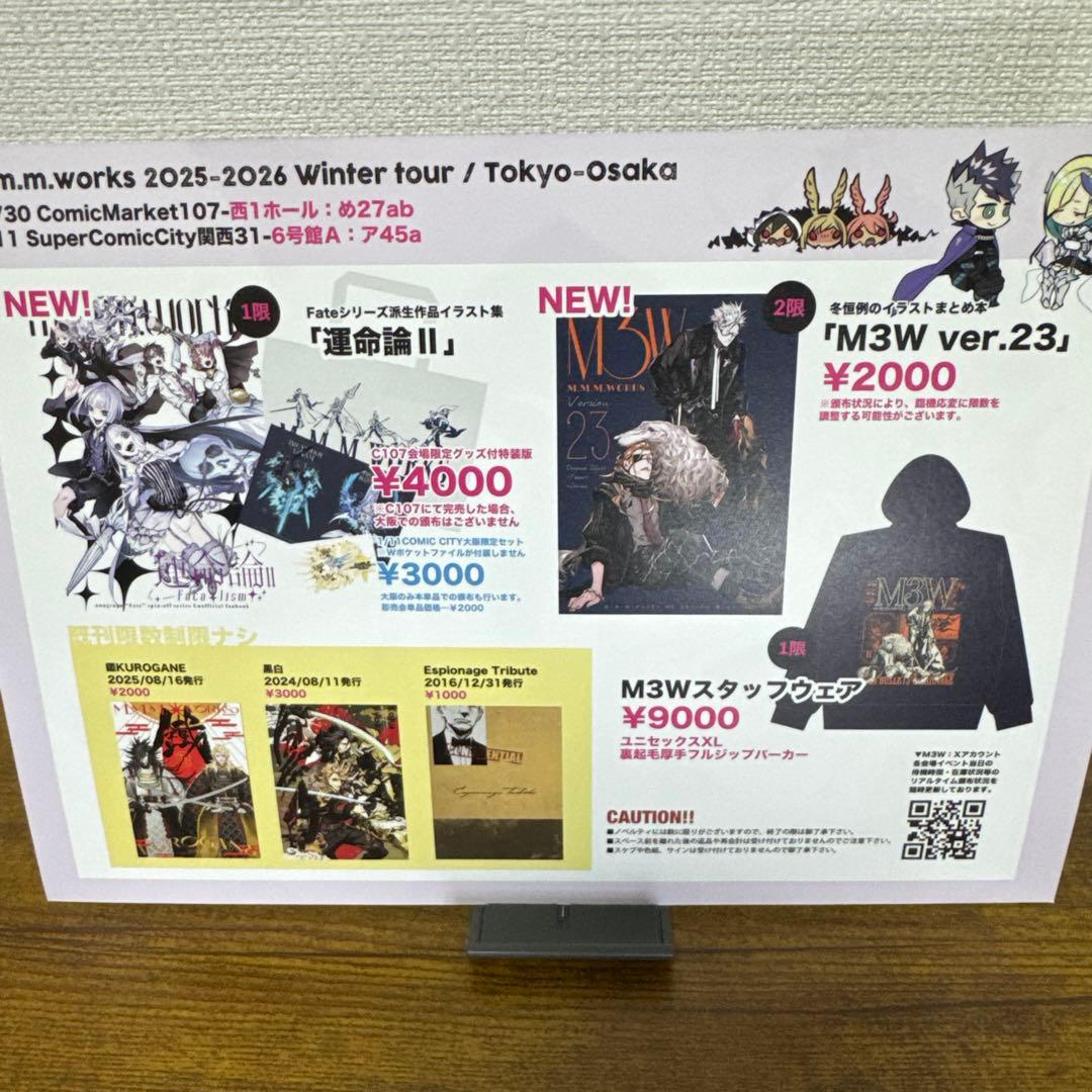 C107　m.m.m.works　三輪士郎　会場限定グッズセット＋イラスト本