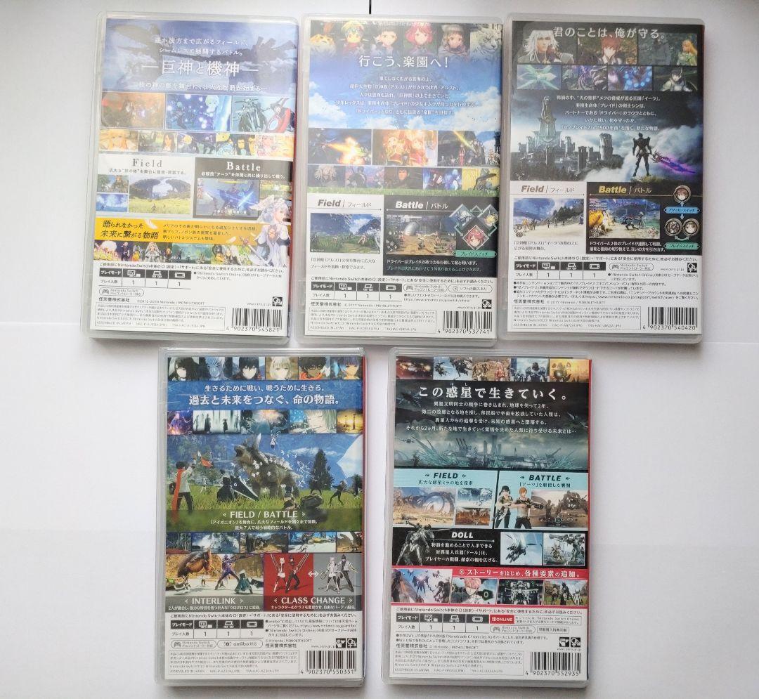 Switch ゼノブレイド 5本セット 1 2 3 クロス 黄金の国イーラ