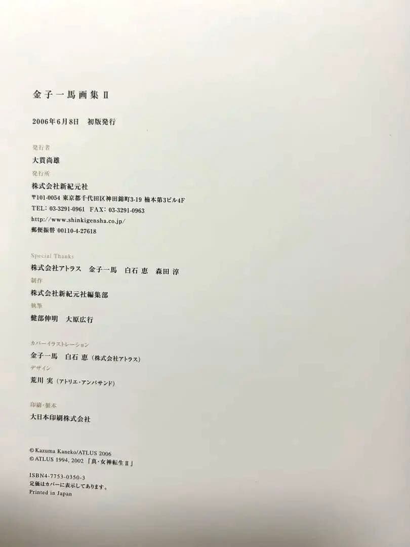 金子一馬 画集 I Ⅱ Ⅲ 初版本 セット