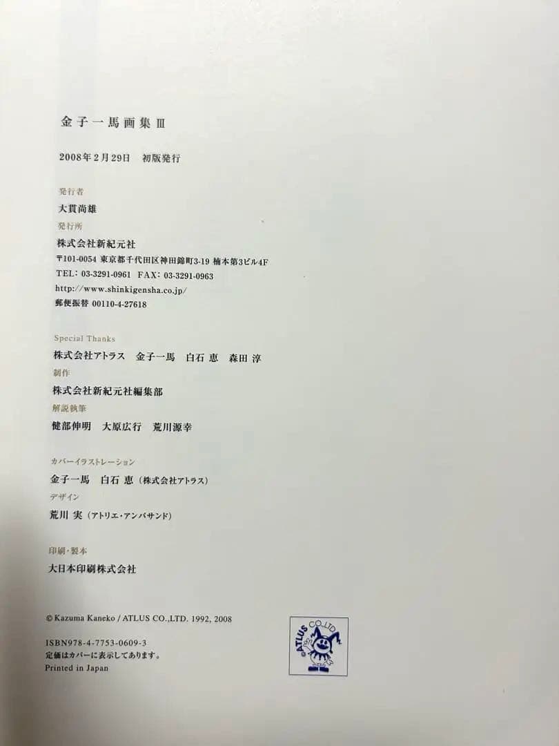 金子一馬 画集 I Ⅱ Ⅲ 初版本 セット