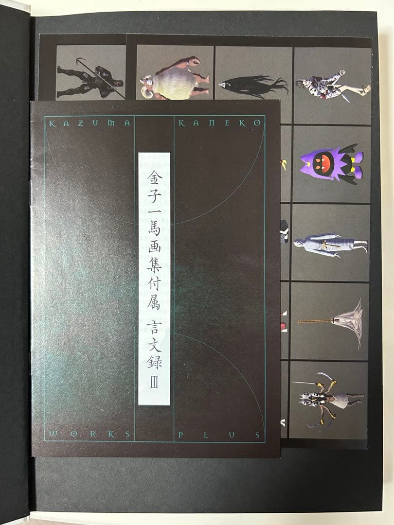 金子一馬 画集 I Ⅱ Ⅲ 初版本 セット