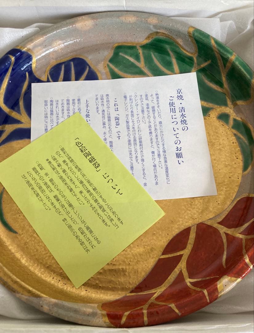 京焼　清水焼　善昇釜　色絵陶磁器　浅鉢　菓子鉢　新品未使用極美品