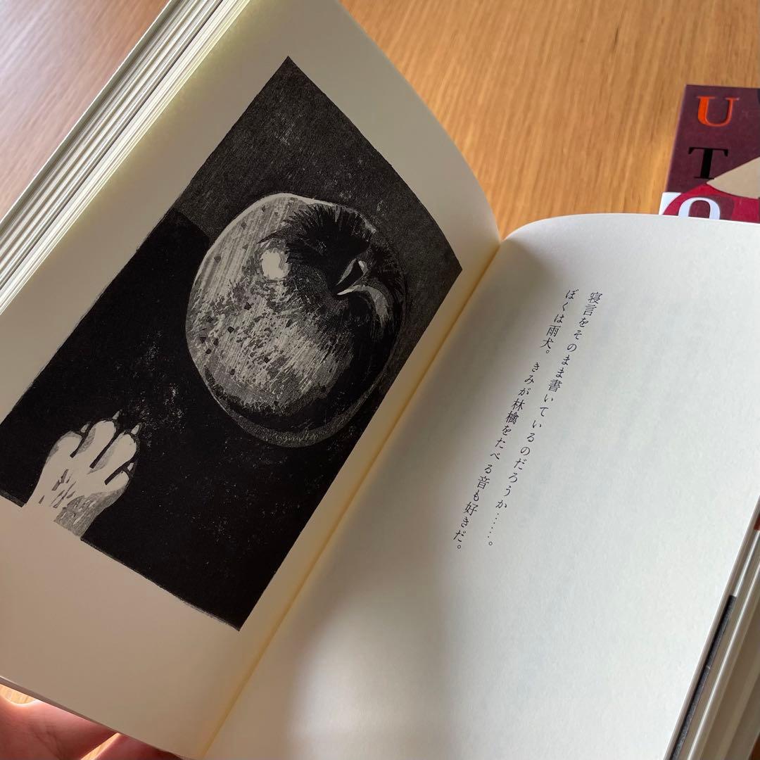 サイン本 柳本史 小版画集 雨犬 UTOUTO 2冊セット