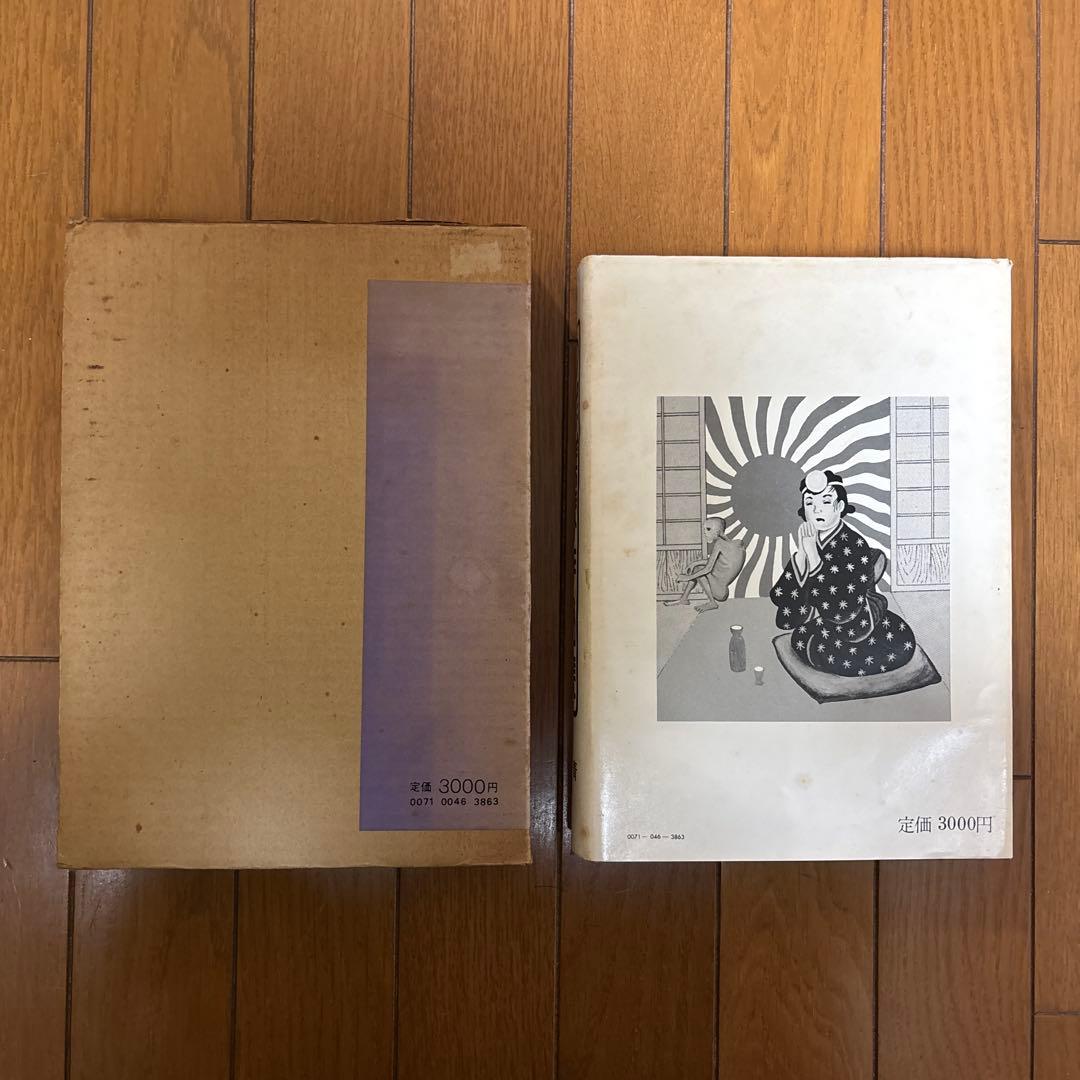【直筆サイン入り】つげ義春 作品集 1975 青林堂