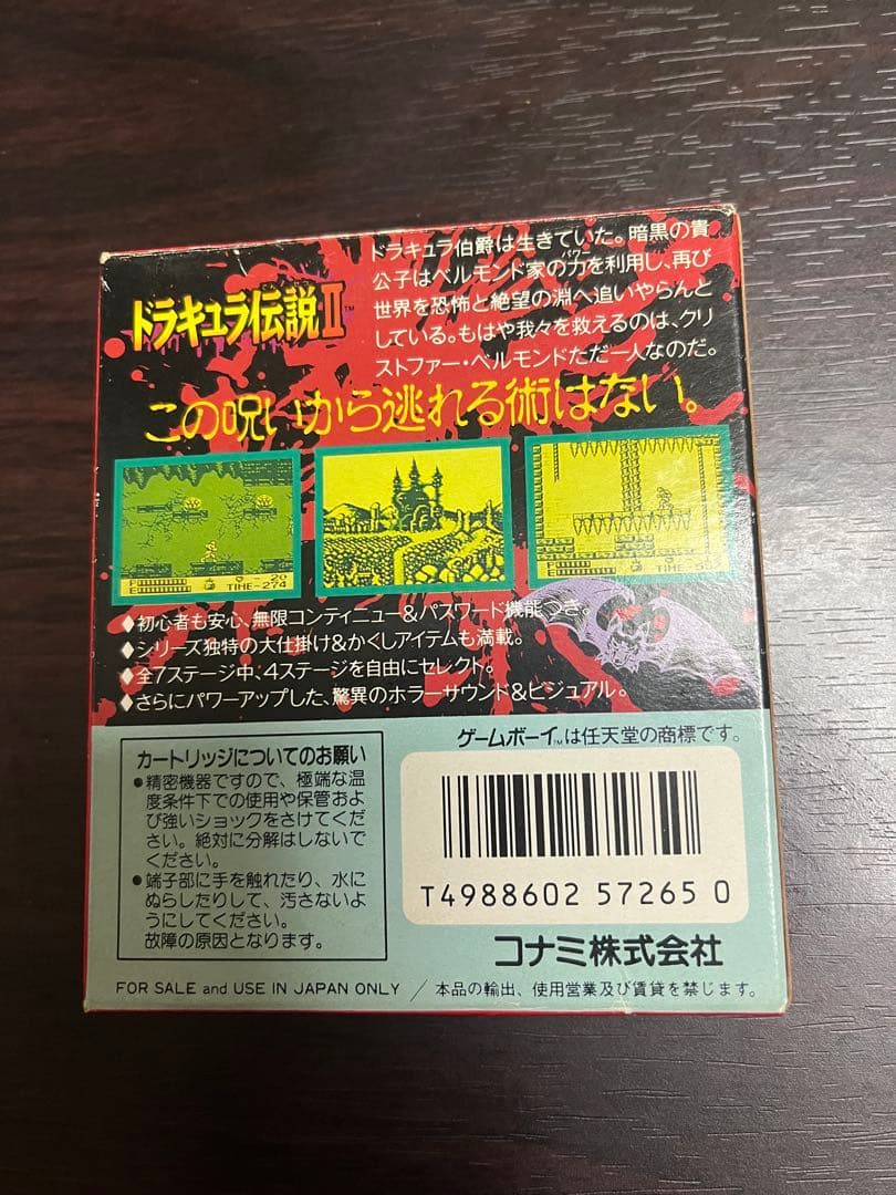 ゲームボーイ　ドラキュラ伝説Ⅱ