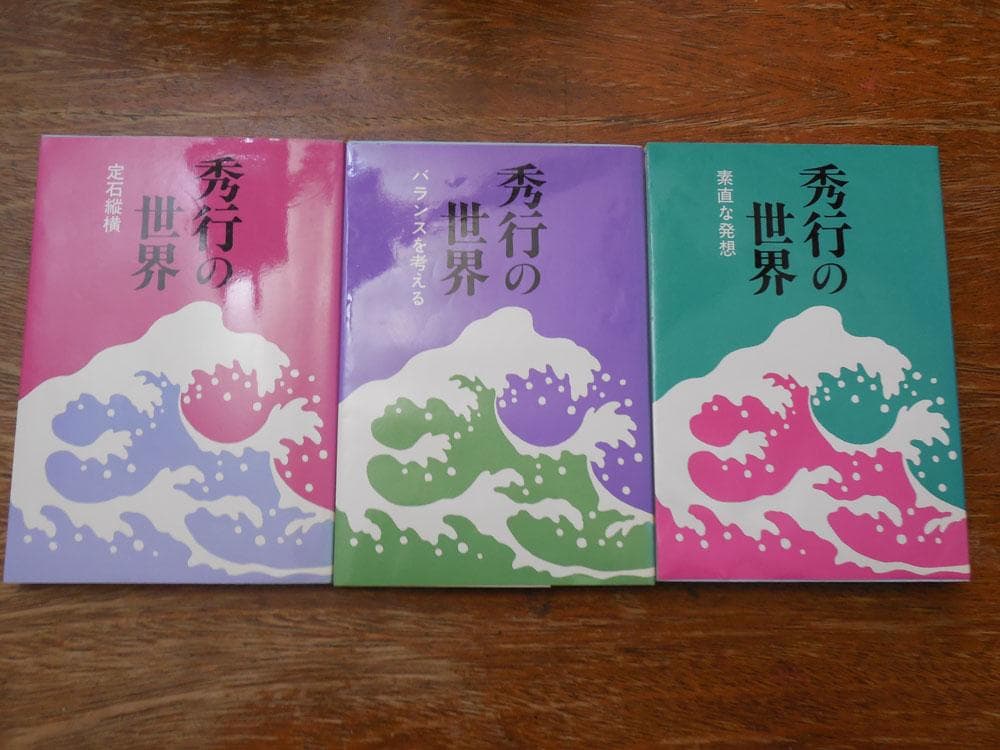 囲碁「秀行の創造」「秀行の世界」「秀行の感覚」全１５冊
