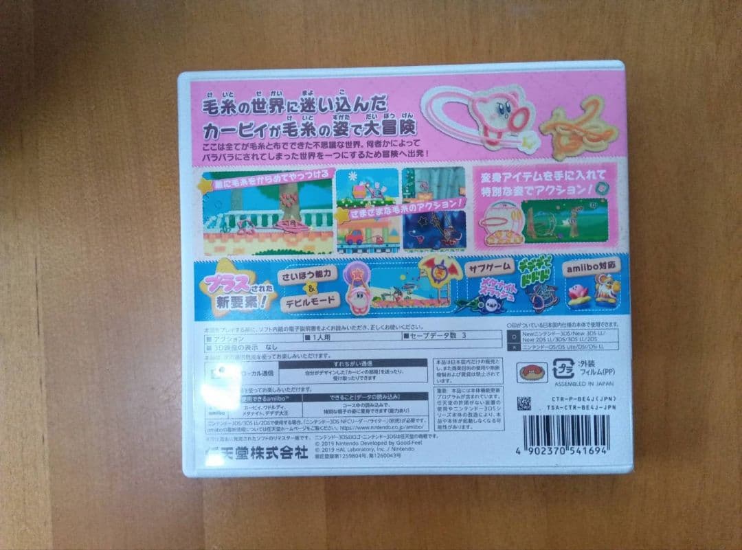 3DS 毛糸のカービィプラス　カセット