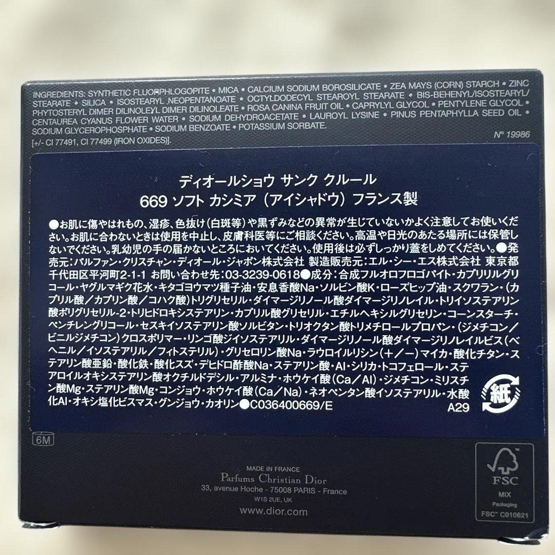 ディオールショウ サンク クルール669ソフト カシミア