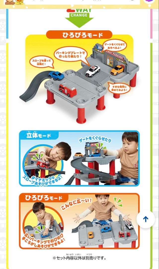2WAYでなが~くあそべる はじめてトミカ ちゅうしゃじょうセット
