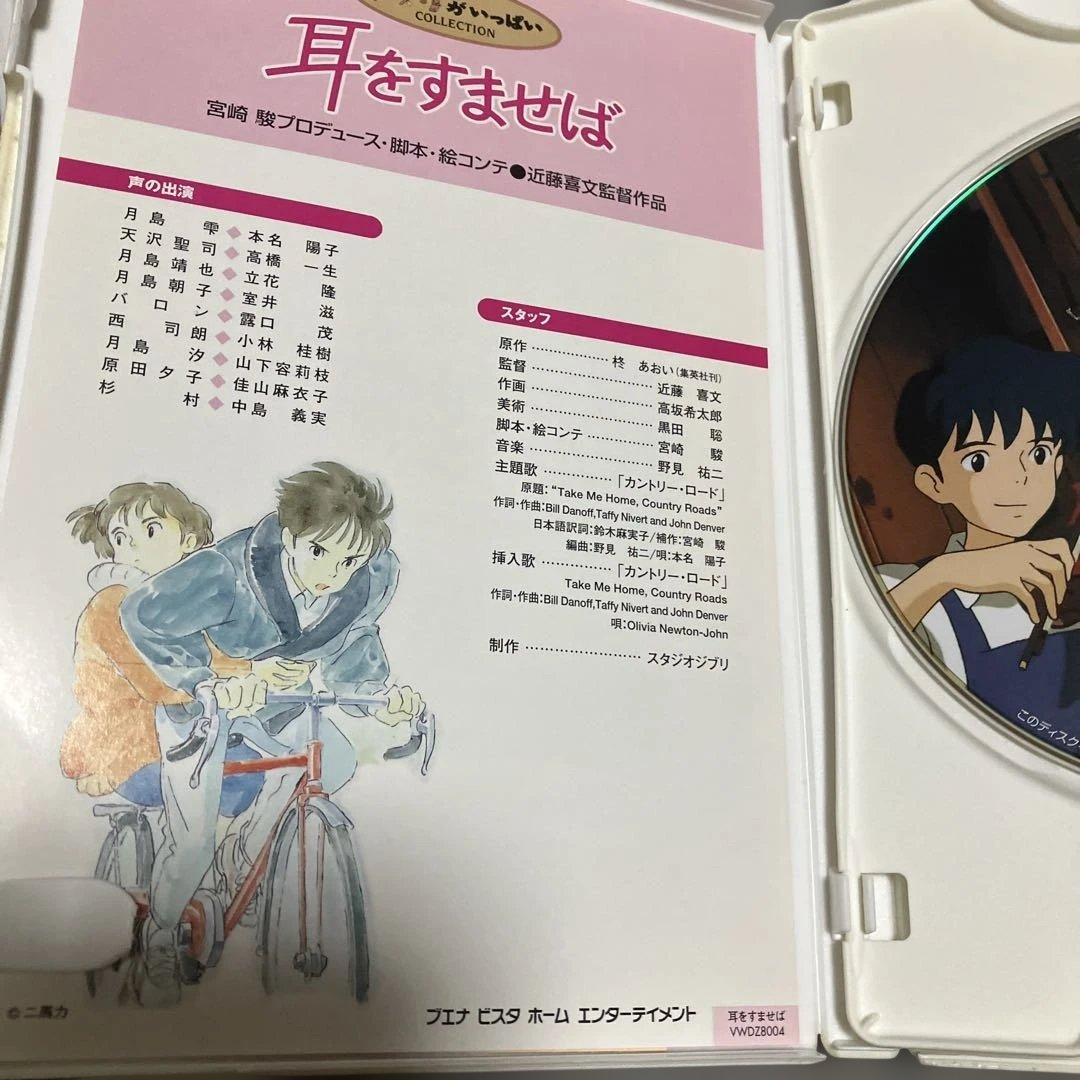スタジオジブリ　千と千尋の神隠し　紅の豚　魔女の宅急便　耳をすませば　 DVD