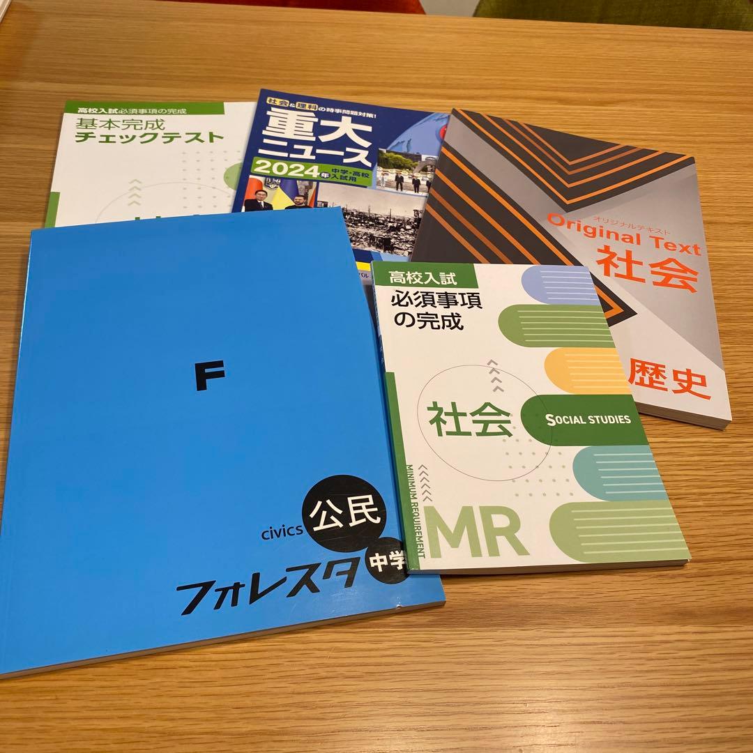 公立高校受験用　テキストまとめ売り