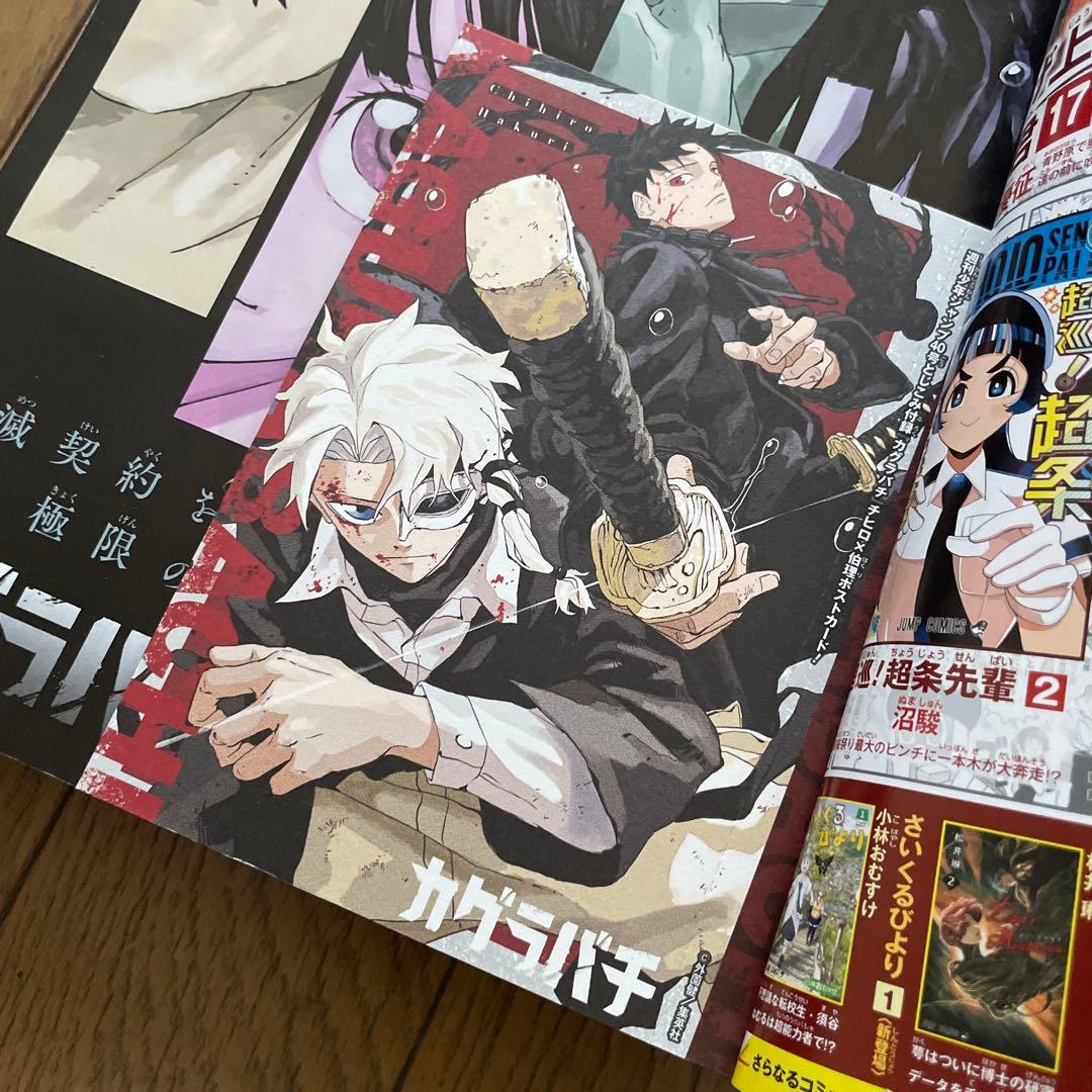 少年ジャンプ カグラバチ 新連載 巻頭カラー 4冊セット