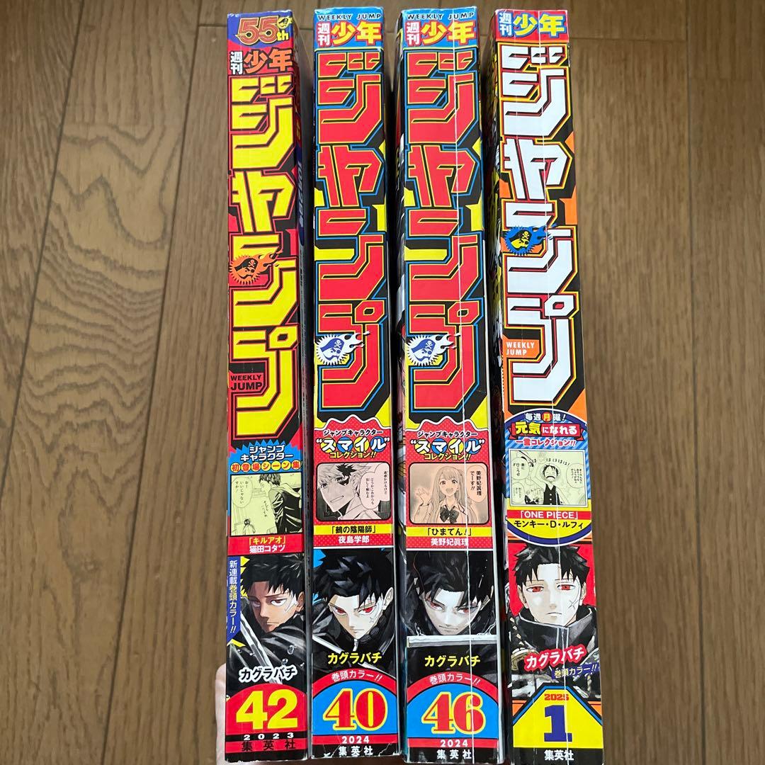 少年ジャンプ カグラバチ 新連載 巻頭カラー 4冊セット