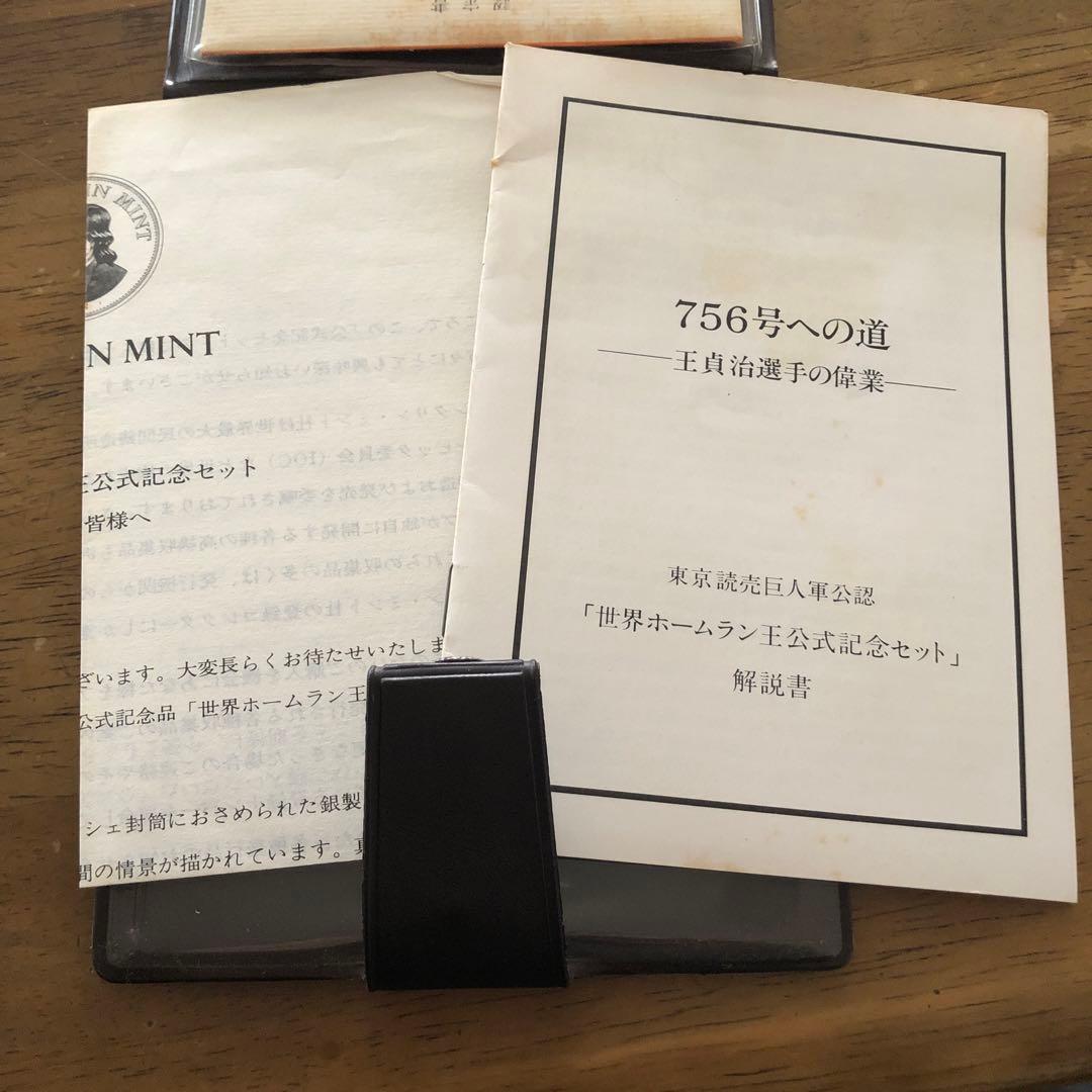 世界ホームラン王公式記念セット
