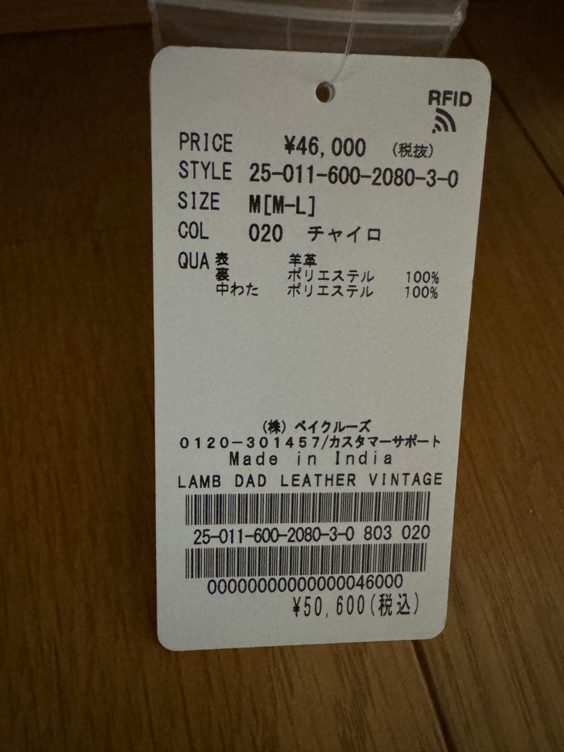 新品未使用JOURNAL STANDARD ラム ダッド レザー ヴィンテージM