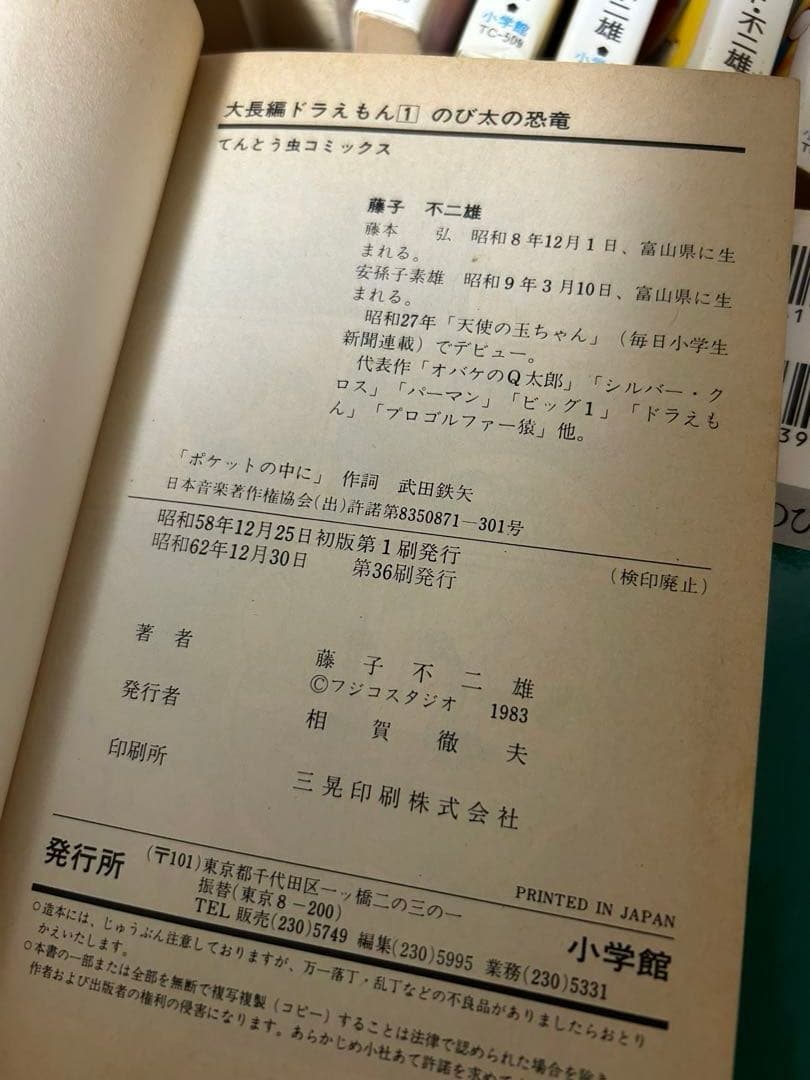 ドラえもん 漫画本セット難あり