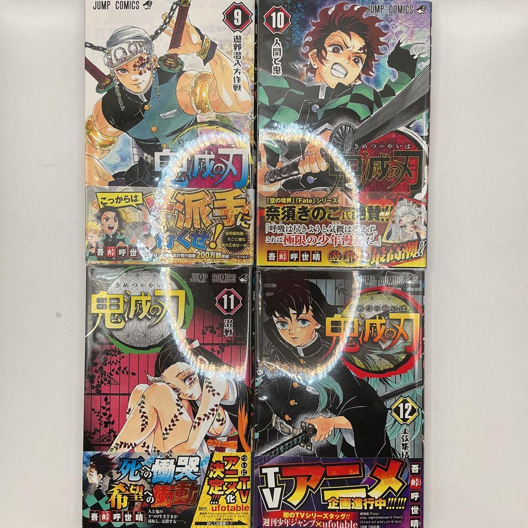 鬼滅の刃　1〜12巻　美品