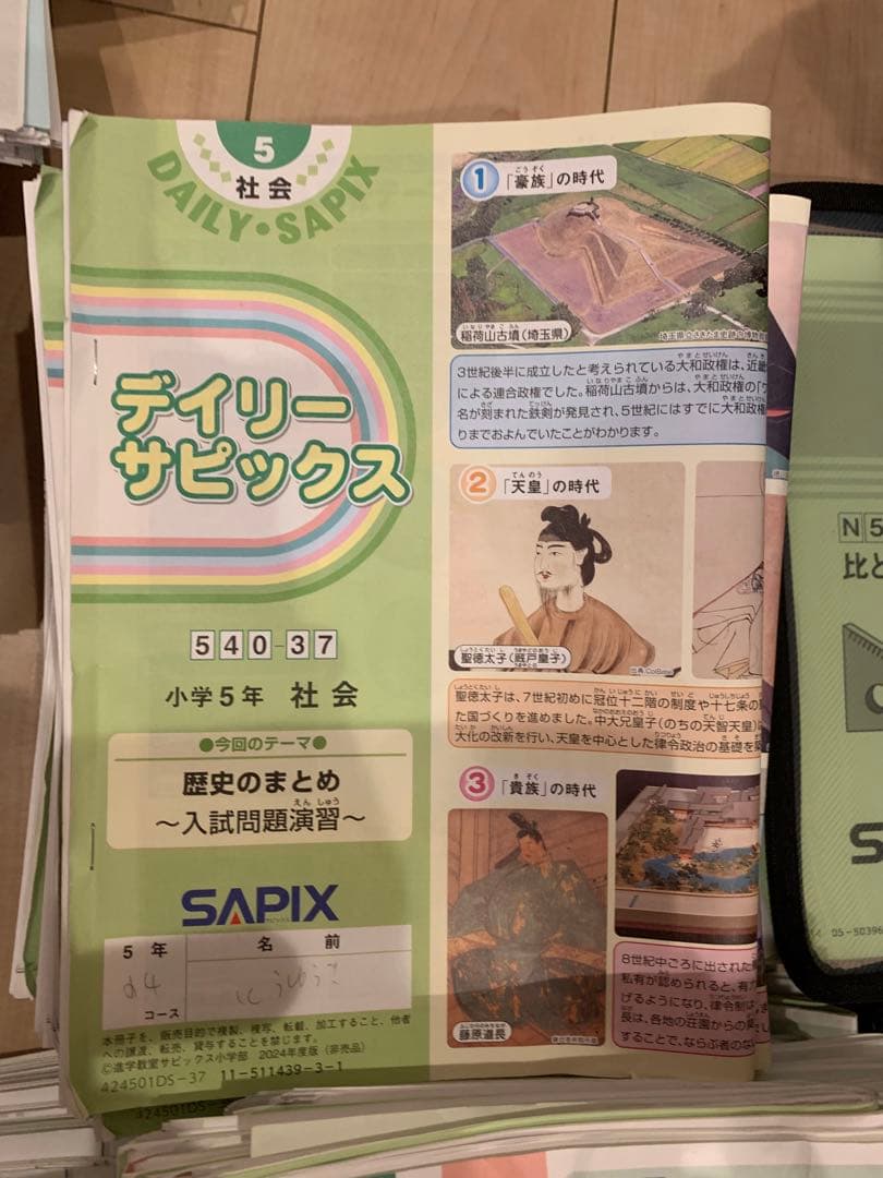 SAPIX 小5 教材フルセット4教科 1〜37回＋春夏冬講習 算数基礎トレ