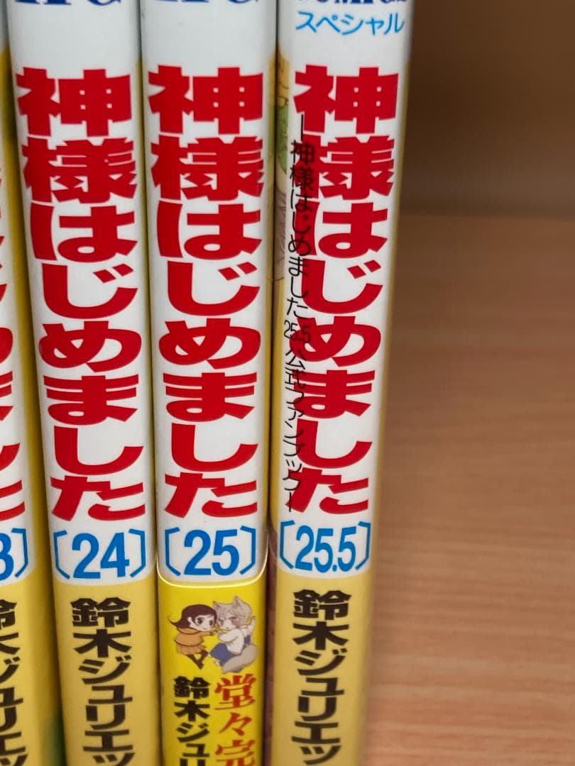 神様はじめました　1～25巻　全巻　ファンブック２冊付き