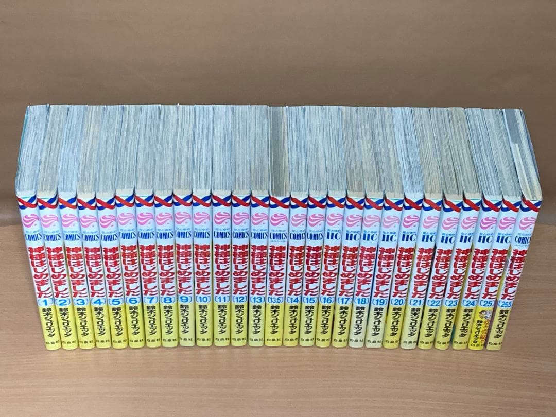神様はじめました　1～25巻　全巻　ファンブック２冊付き