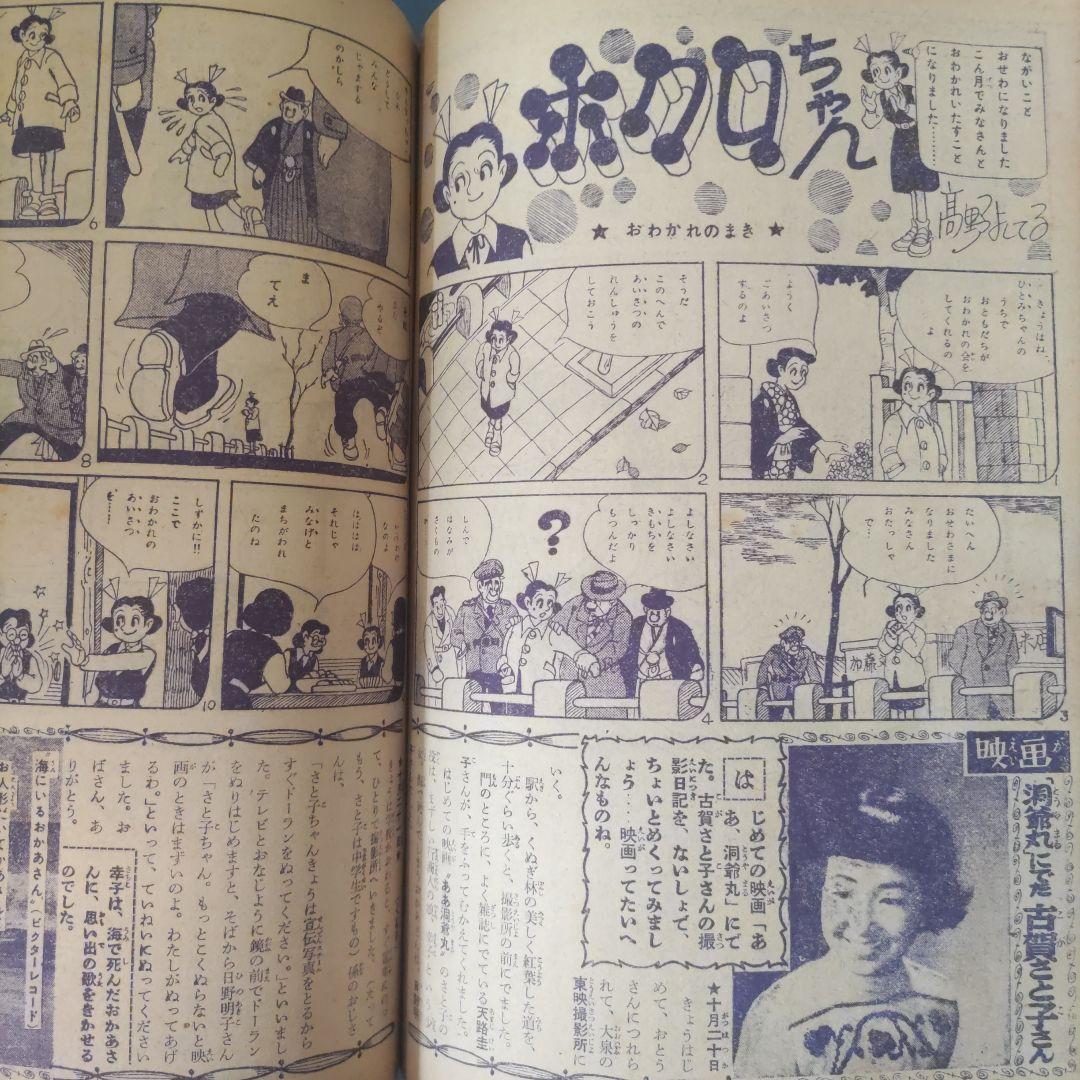超希少　『少女』　昭和30年１月号