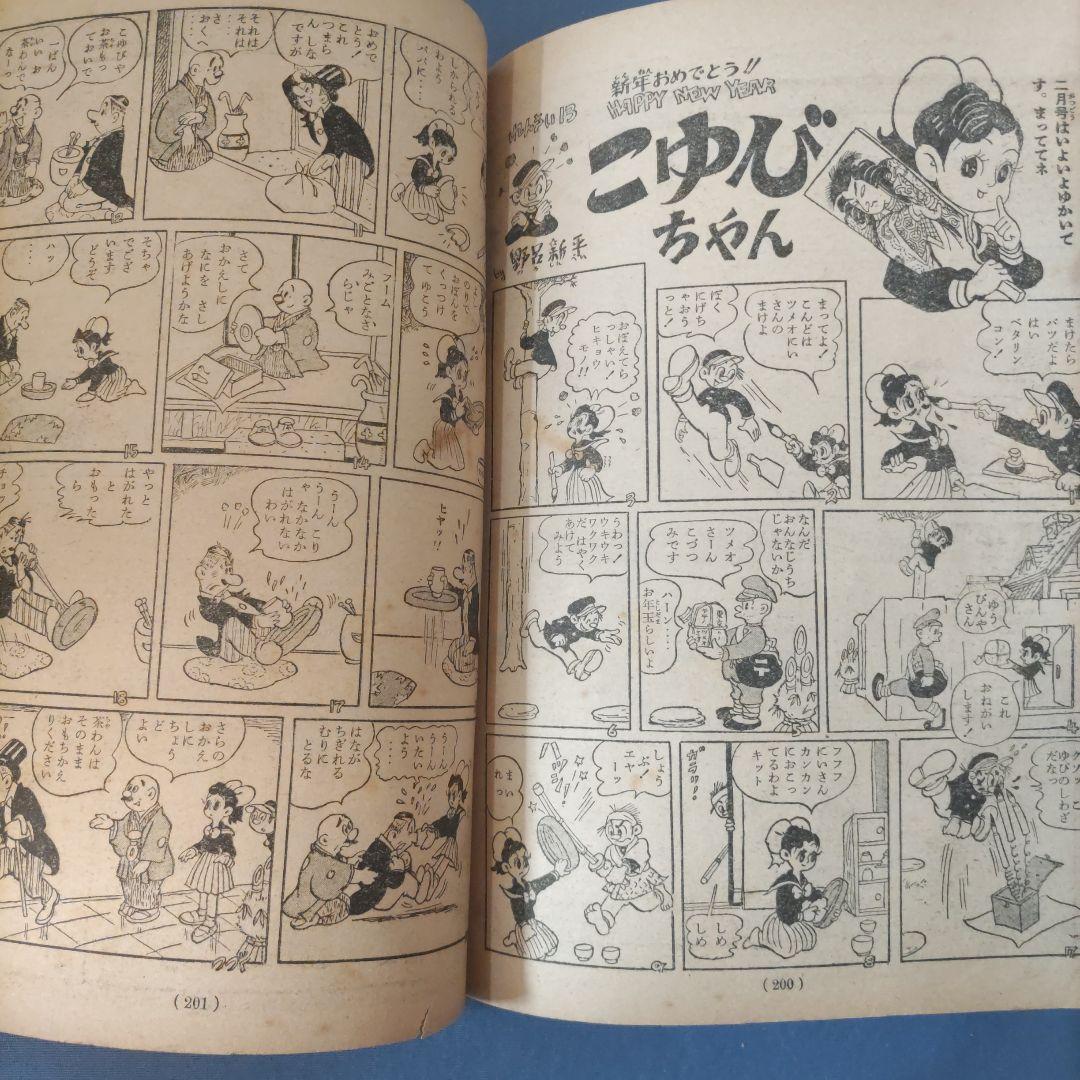 超希少　『少女』　昭和30年１月号