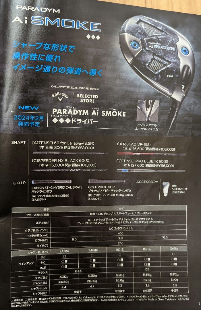 新品 Ai SMOKEトリプルダイヤ ◆◆◆ 10.5(S)TENSEI60