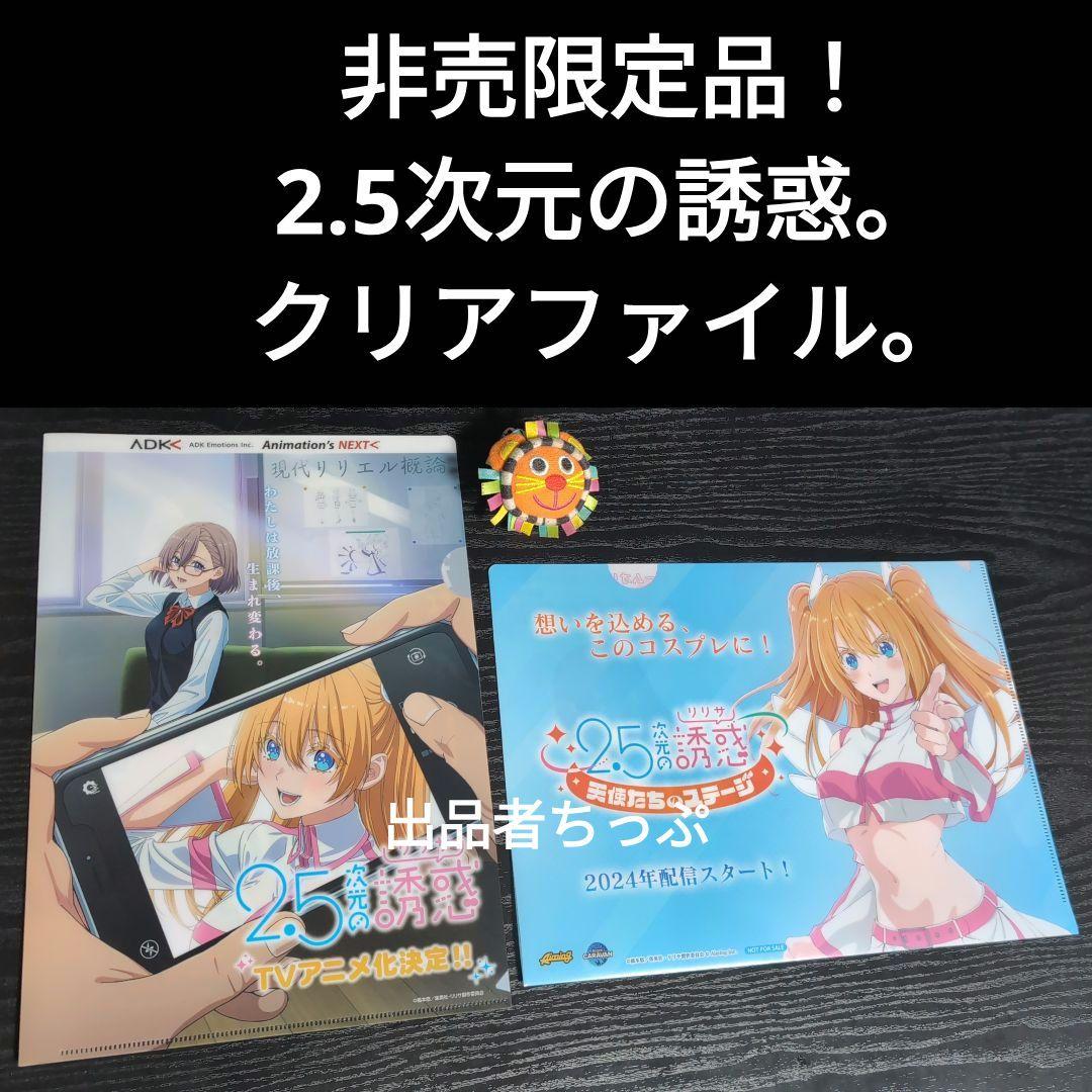 2.5次元の誘惑。全巻初版帯チラシ付き25全巻。非売品多数付き！にごリリ。橋本悠