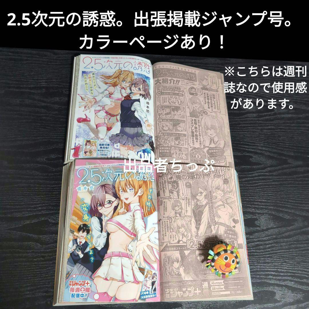 2.5次元の誘惑。全巻初版帯チラシ付き25全巻。非売品多数付き！にごリリ。橋本悠