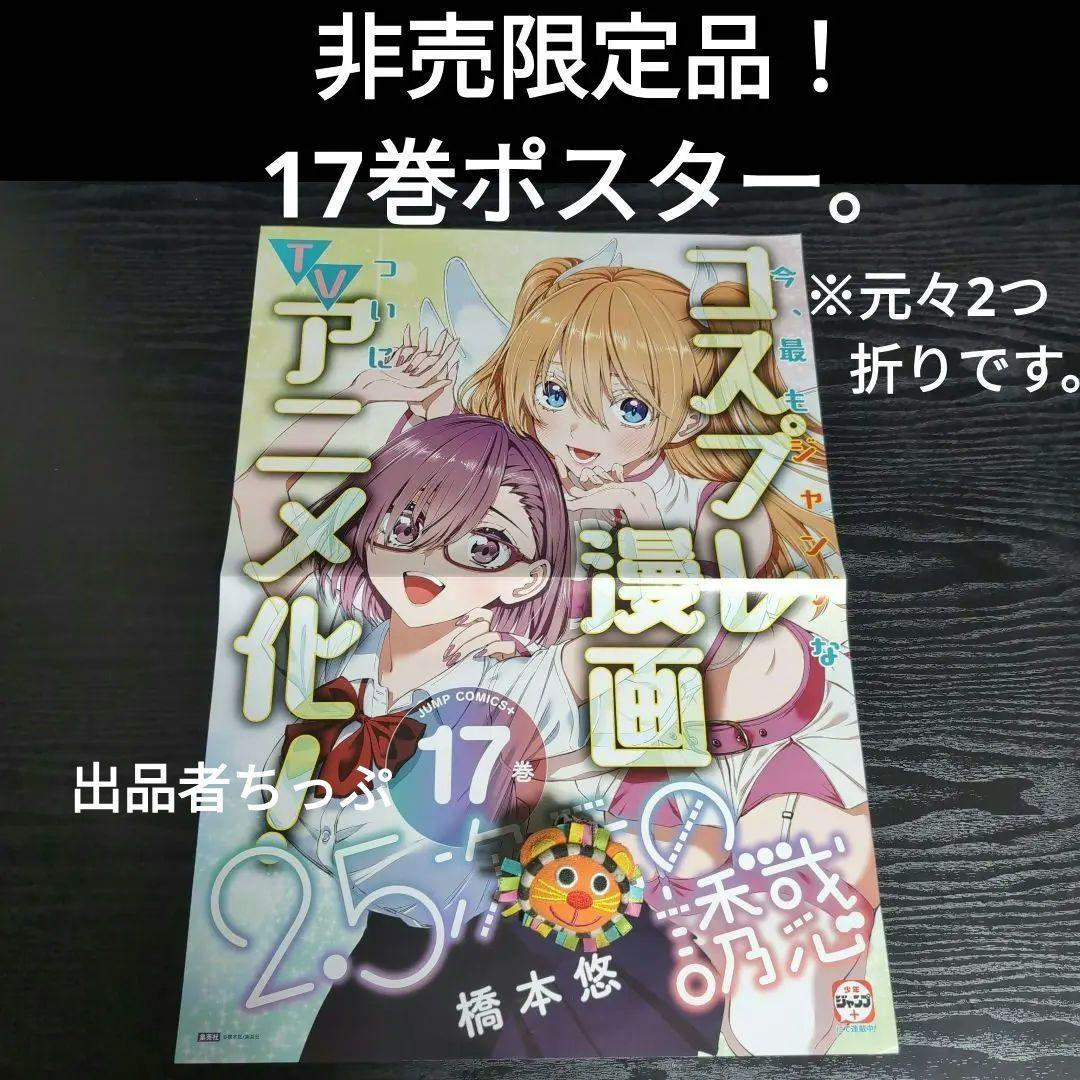 2.5次元の誘惑。全巻初版帯チラシ付き25全巻。非売品多数付き！にごリリ。橋本悠