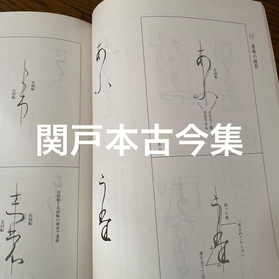 かな名跡講座全15巻セット 定価各2000円　日本習字普及協会 ALL【初版本】